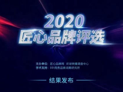 帅太全屋定制入选2020匠心品牌