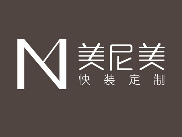 美尼美快装定制当选广东省建设工程绿色与装配式发展协会装配式装修系统专业委员会副理事单位