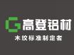 捷报！广东高登铝业集团荣获“2020年度中国房地产供应商竞争力十强”称号！