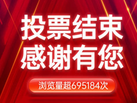 2020墙纸墙布＆木门整装金菠萝奖网络评选投票已结束，榜单即将揭晓！