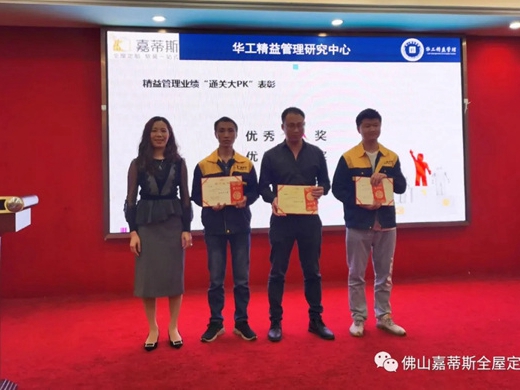 嘉蒂斯全屋定制＆华工精益，一期总结表彰暨二期启动“双十二”庆典