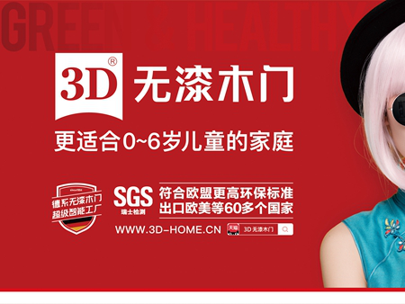慧亚超级品牌月|3D无漆木门邀您领取3999元门店运营大礼包