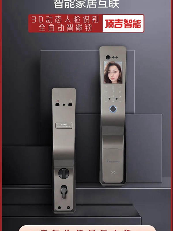 顶吉智能锁：智能门锁线上销售火爆市场潜力巨大
