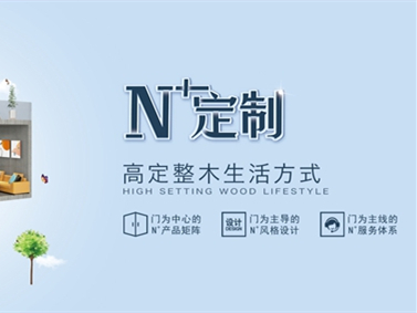 广千木门整木定制邀您领取3999元门店运营大礼包