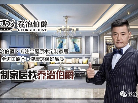 乔治伯爵：轻奢定制，安静华丽