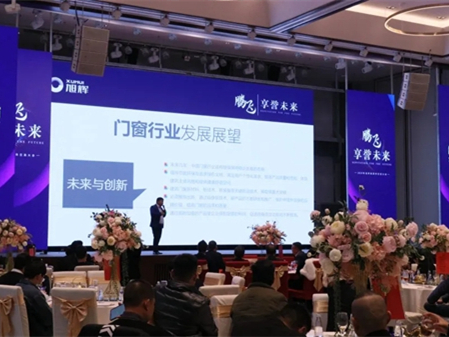 腾飞·享誉未来丨热烈祝贺轩尼斯门窗第一届供应商大会成功召开！