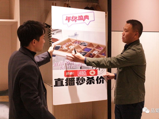 品爱全屋定制 年终直播盛典圆满收官