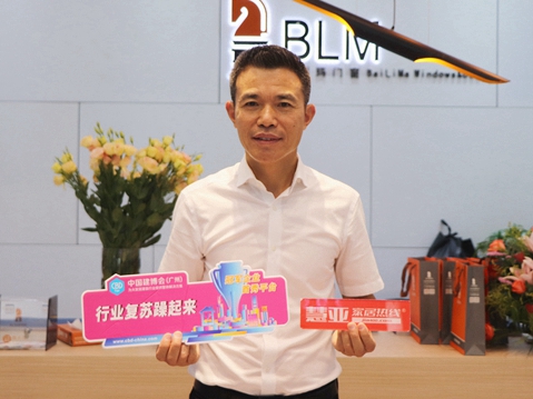 百利玛门窗黄维寿：新渠道布局正在促进经济转型