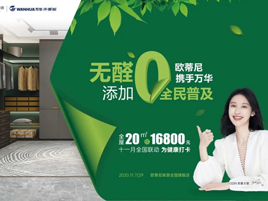 千城百店创佳绩！欧蒂尼家居全国联动活动圆满收官！