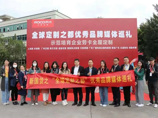 人民网、环球网等媒体来访劳卡全屋定制，了解全球定制之都优秀品牌的魅力