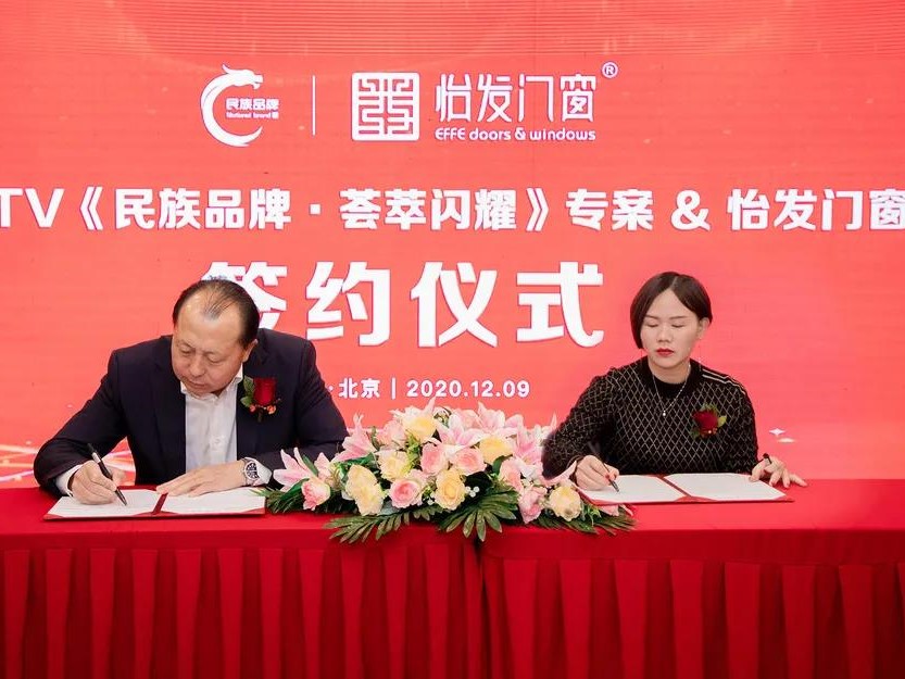怡发门窗荣获CCTV央视栏目“民族品牌”荣誉