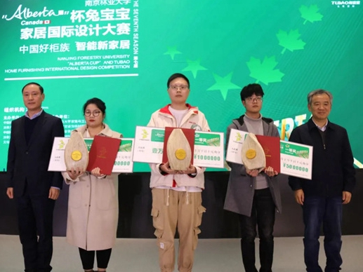 2020“Alberta杯”兔宝宝全屋定制家居国际设计大赛圆满结束