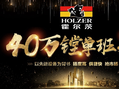 霍尔茨木门入驻慧亚超级品牌月，限时钜惠不可错过！
