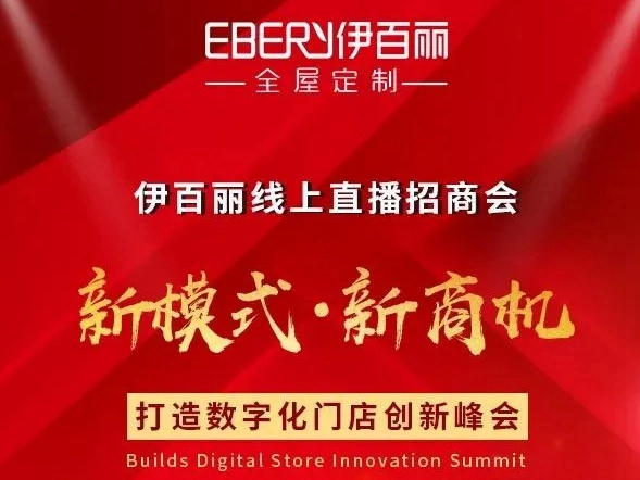 伊百丽全屋定制2020年度回顾