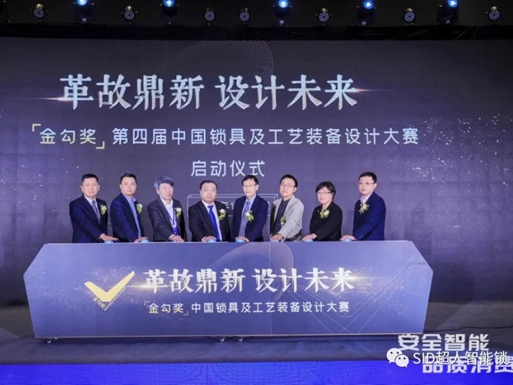 捷报！ SID超人智能锁斩获全国制锁行业四项大奖，问鼎行业第一！