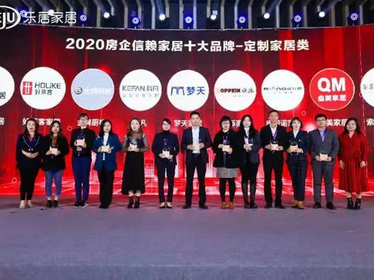 科凡全屋新奢定制上榜“2020房企信赖家居十大品牌”