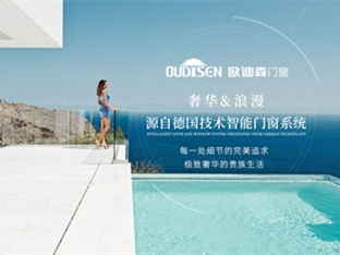 欧迪森门窗入驻慧亚超级品牌月，招商特惠渠道已开启！