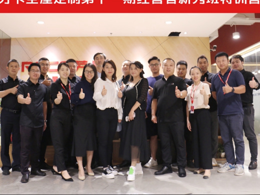劳卡全屋定制：经营者不能错过的培训盛宴
