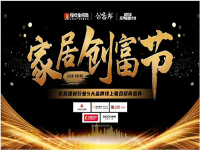 大自然木门：2021品牌联合招商盛典来袭