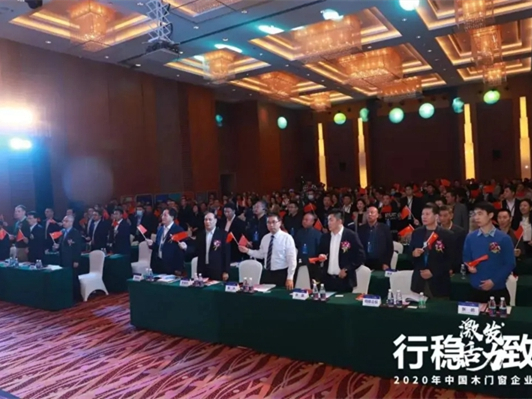 美心家美木门荣获2020年中国木门窗企业家峰会两项殊荣