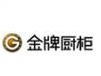 捷报！金牌厨柜荣获2020消费者信赖十大橱柜品牌、2020家居上市公司企业社会责任榜等多奖项！