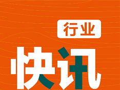 嘉宝莉家具漆 | 11月中国家具出口环比大涨19.3%