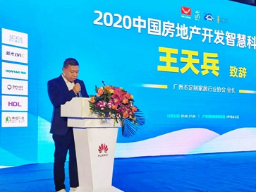 合生雅居CEO王天兵荣耀受聘为 “中国智能家居及智能建筑博览会”专家顾问