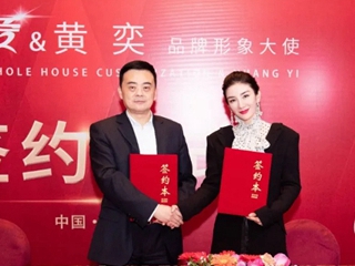 爱就爱全屋定制正式签约著名影星黄奕为品牌形象代言人