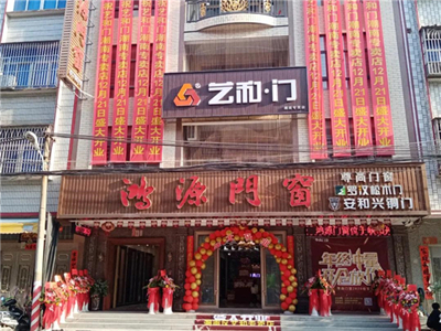 艺和高端门：进驻汕头 新店盛大开业