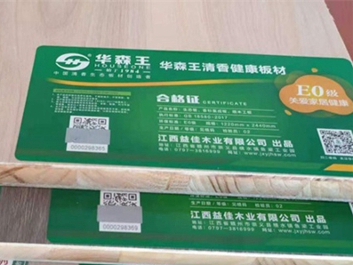 实至名归！益佳木业旗下牌华森王品牌荣获“2020江西名牌产品”荣誉称号！