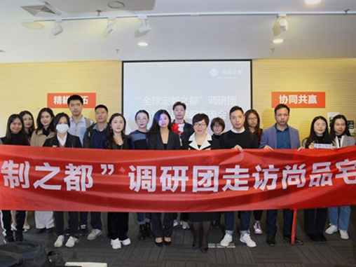 首批“定制之都”示范单位正式发布 尚品宅配凭创新模式独占两席！