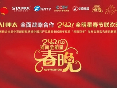 玄鸟传说新歌《火火的爱向天边》，与帅太家居一起火热起来！