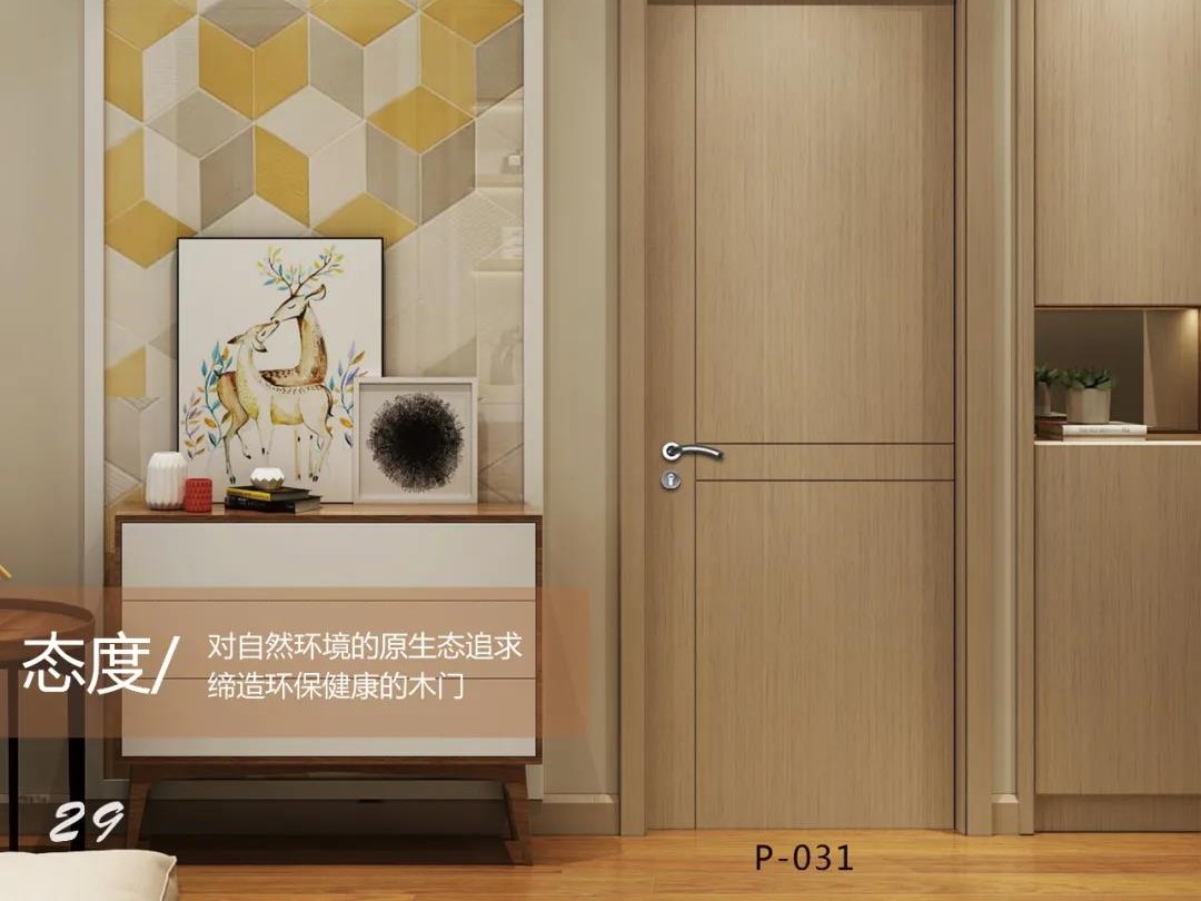 皇家凯旋木门 | 装修选材有“门道”选木门要避开的8个坑