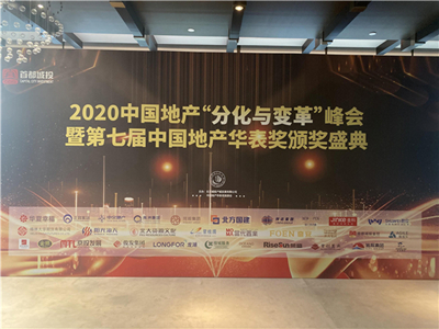 喜讯！欧神诺获“2020中国房地产首选十大供应商品牌”称号