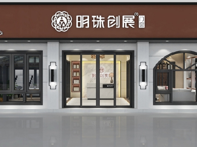 明珠创展门窗携手慧亚超级品牌月，百万加盟补贴等你来