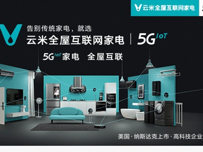 又双叒叕获奖了！云米斩获《财经》2020年度最佳新消费品牌奖！