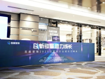 伊盾门窗荣膺百度2020泛家居行业“优秀品牌”