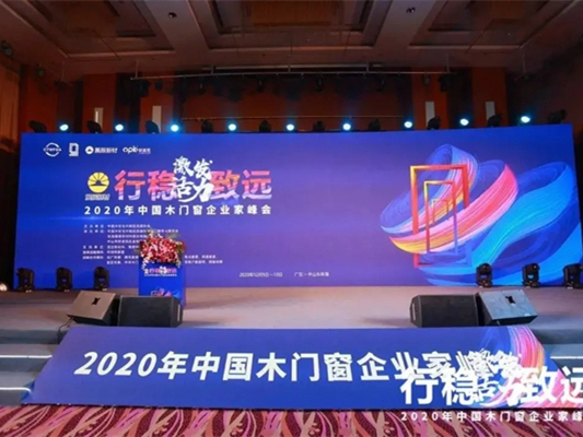 3D无漆木门斩获中国木门窗企业家峰会两项大奖