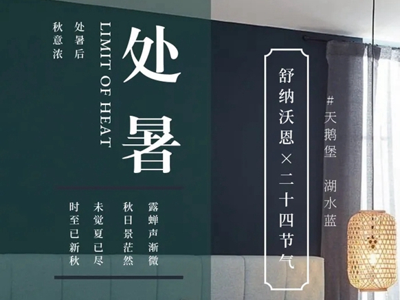 舒纳沃恩漆：万物生长 节气之歌 ---秋冬篇