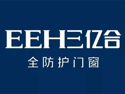 亿合门窗携手慧亚超级品牌月，百万加盟补贴等你来