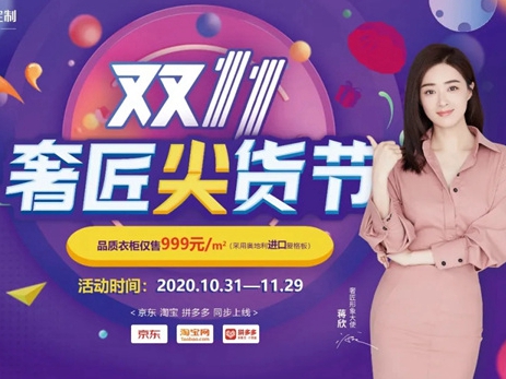 双11奢匠全屋定制尖货节圆满落幕！