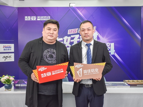 聚焦新技术，简佳铝业做客慧亚优选金牌供应商特别直播间