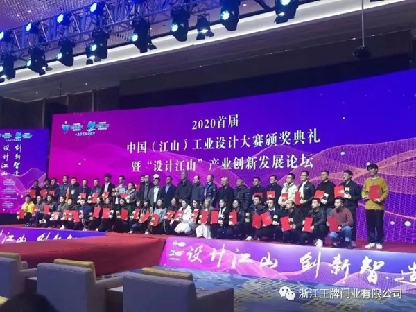 世纪王牌全屋定制斩获“2020首届中国（江山）工业设计大赛”金奖