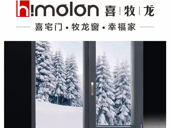 冬至阳生春又来：喜牧龙门窗向阳迎春，继往开来！