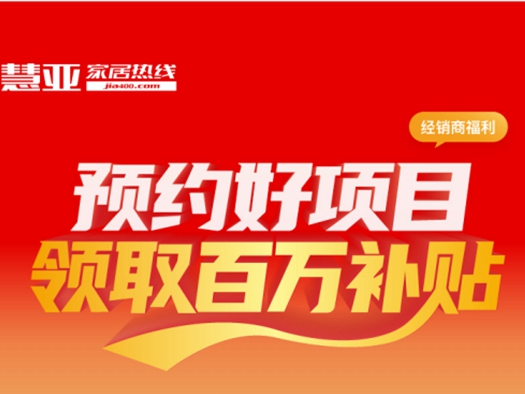 0元考察墙纸墙布软装品牌，还有加盟豪礼等你拿
