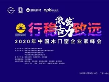 “激发活力·行稳致远”湖北千川门窗有限公司董事长骆柏韬荣获“最具影响力青年企业家”
