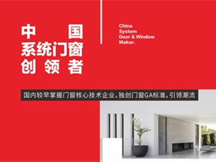 亘爱系统门窗携手慧亚超级品牌月，邀您领取百万加盟补贴