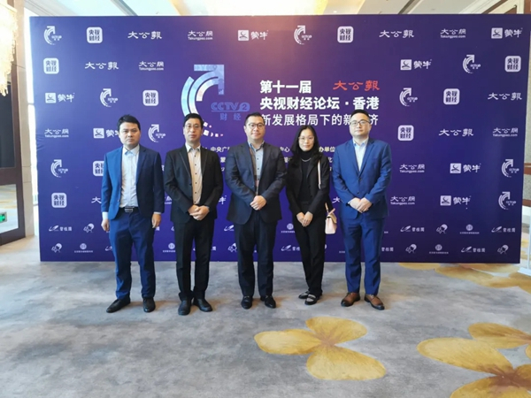 润成创展出席第十一届央视财经香港论坛 聚焦新发展格局下的新经济