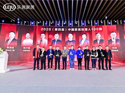 Sammys森美高奢定制事业部总监陈汉衡荣获2020中国家居品牌经理人100强