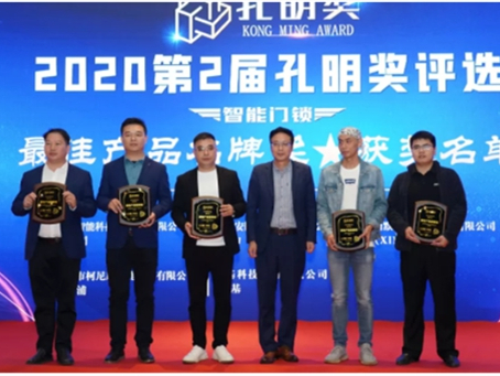 飞利浦智能锁斩获2020智能门锁“孔明奖”两大殊荣
